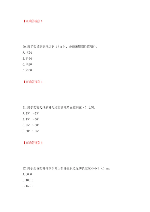 建筑架子工考试题库模拟训练含答案第59套