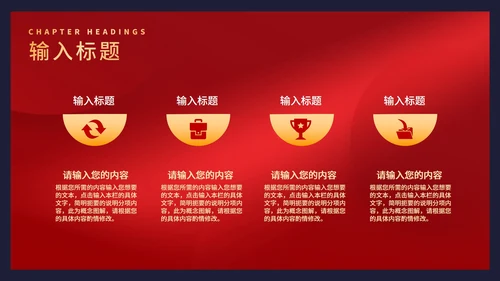 红色中国风国潮谢师宴庆典PPT模板