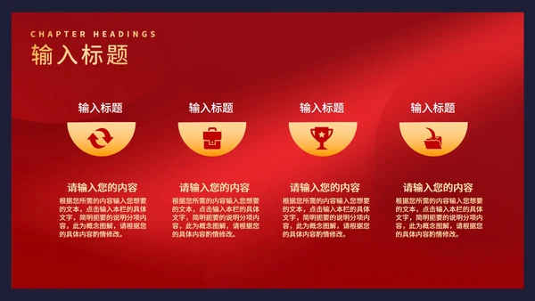 红色中国风国潮谢师宴庆典PPT模板
