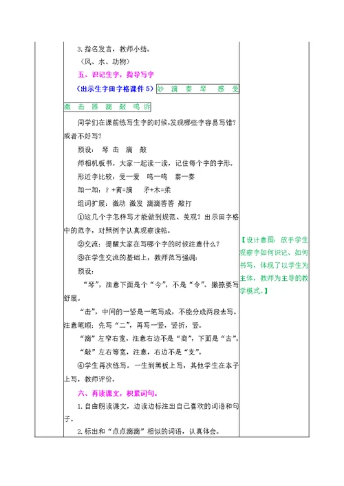 2021部编版第21课大自然的声音教学设计表格式