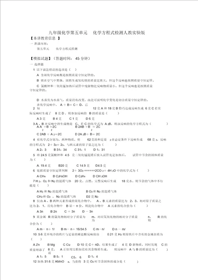 九年级化学第五单元化学方程式检测人教实验版知识精讲