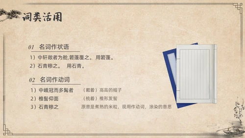 复古简约水墨风八年级语文下册核舟记PPT课件