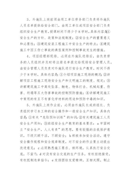 建筑企业安全生产教育培训制度.docx