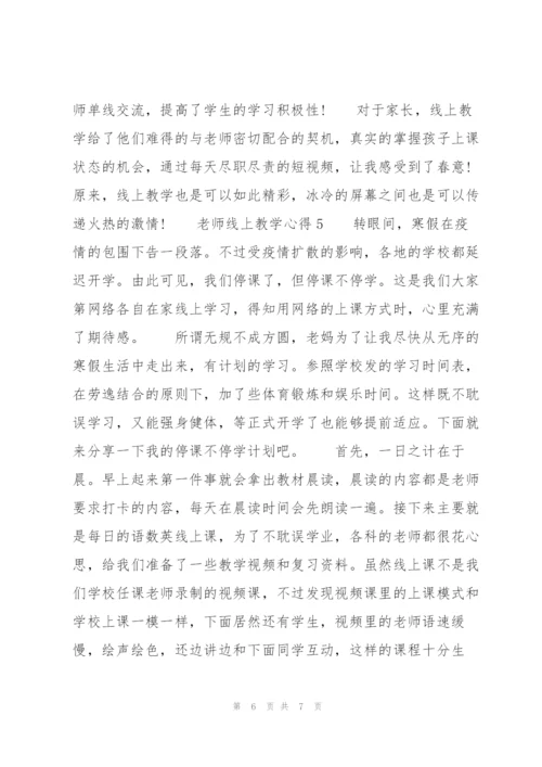 老师线上教学心得.docx