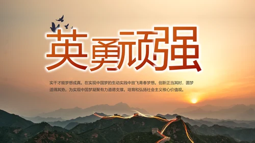 致敬边防八一军事部队工作动态PPT