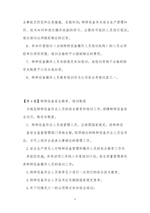 特种设备培训制度15篇.docx