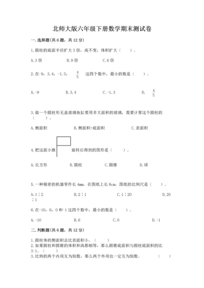 北师大版六年级下册数学期末测试卷（网校专用）.docx