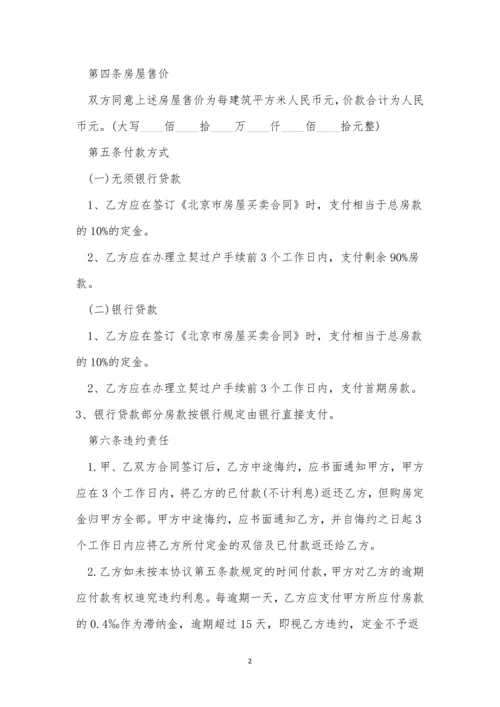 双方购房合同样本大全10篇.docx