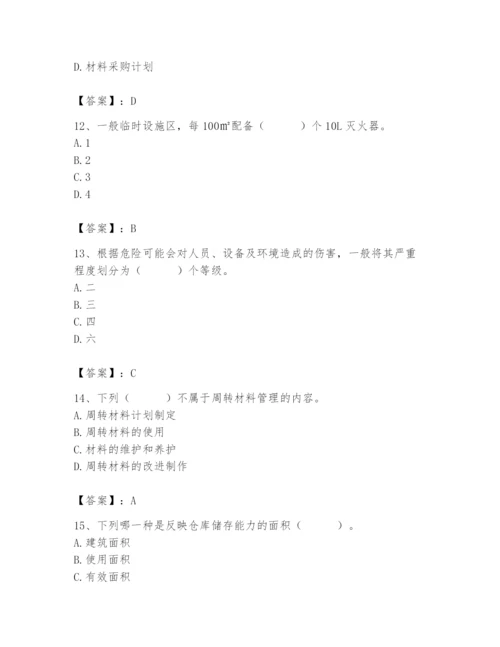2024年材料员之材料员专业管理实务题库附答案【考试直接用】.docx