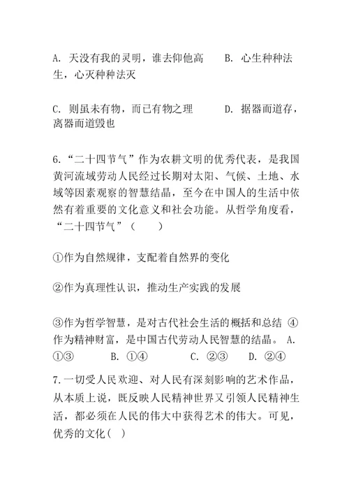 哲学第一二单元练习题
