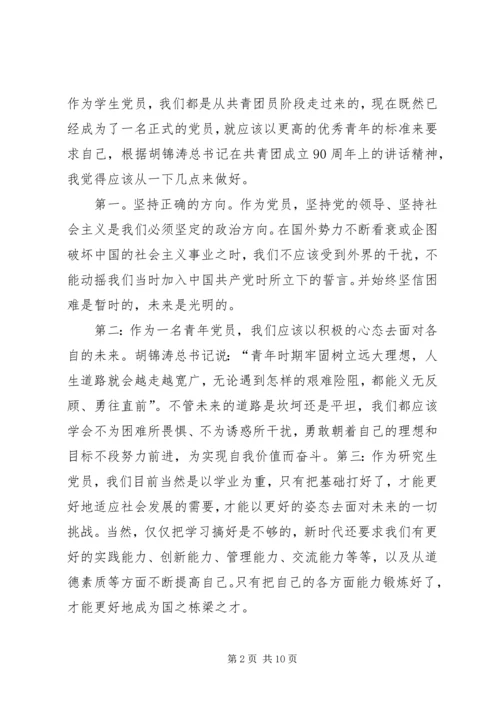 思想汇报王新[5篇范文].docx