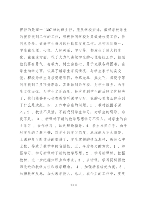 政治教师工作总结9篇10篇.docx