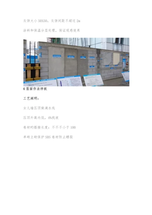 万达工程工法样板区.docx