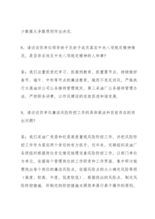 关于党风廉政谈话提纲四篇.docx