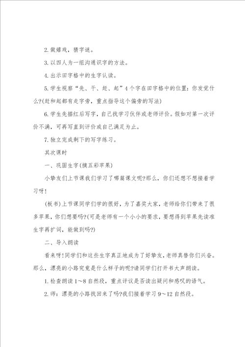 一年级语文教案美丽的小路