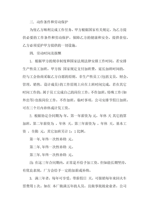 必备公司劳动合同范文汇编7篇