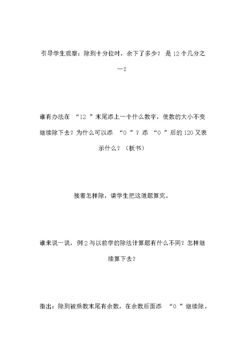 小学五年级数学教案——小数除法