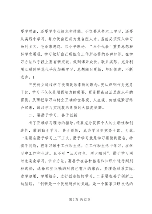 学习型党员心得体会(精选多篇).docx