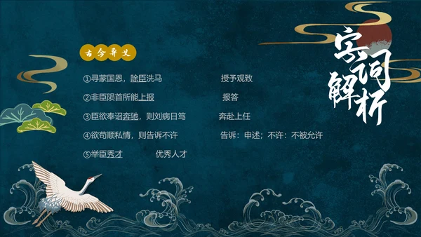 人教版五年级语文《陈情表》PPT课件