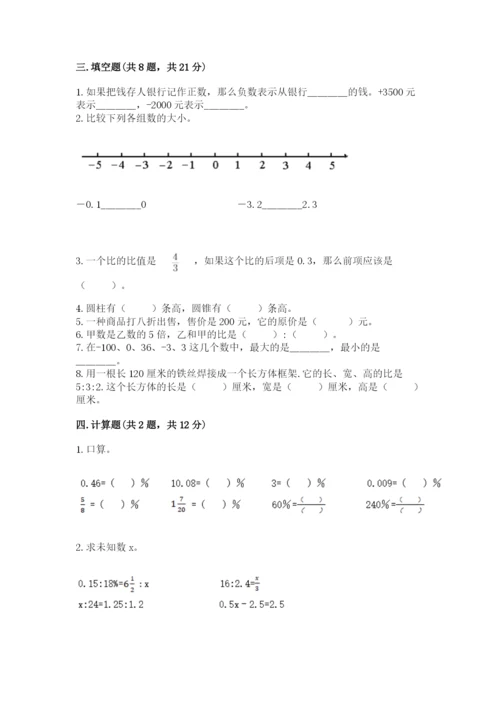 北京版六年级下册期末真题卷带答案（夺分金卷）.docx