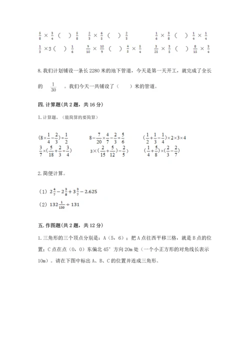 人教版六年级上册数学 期中测试卷【真题汇编】.docx