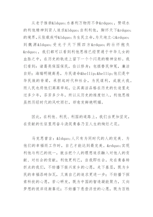 利己利他的高中议论文【通用10篇】.docx