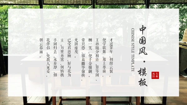 黑白优秀简约中国风古韵通用PPT模板