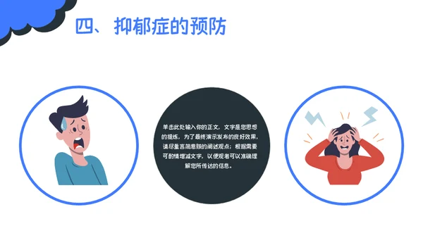 精神分裂症抑郁症健康知识普及通用PPT模板