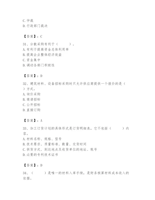 2024年材料员之材料员专业管理实务题库【含答案】.docx