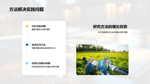 探索教育研究方法