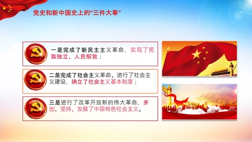 学习论中国共产党历史党史是必修课PPT模板
