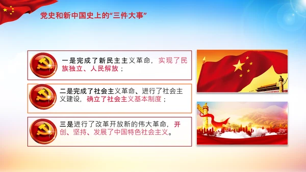 学习论中国共产党历史党史是必修课PPT模板
