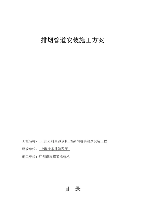 万科南沙彩蝶综合项目施工专项方案新.docx