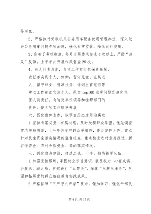 乡镇纪委上半年工作总结.docx