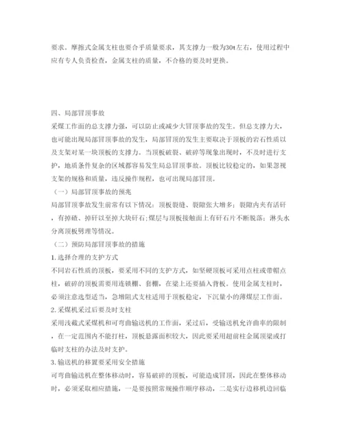 【精编】《安全管理论文》之试论煤矿冒顶事故的预兆及其预防措施.docx