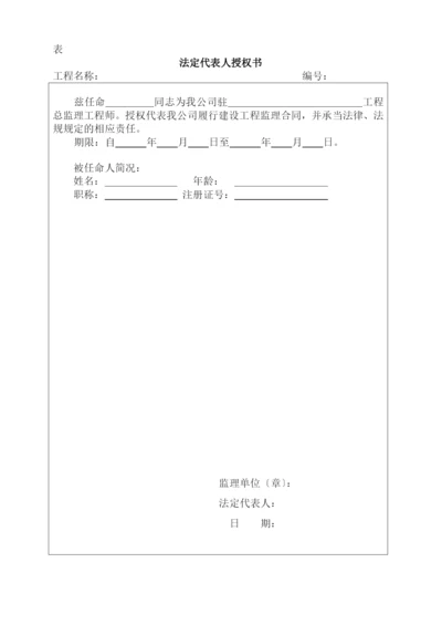 福建省建筑工程监理文件管理规程.docx