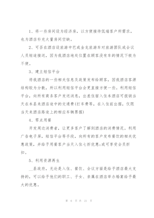 酒店销售工作计划模板.docx