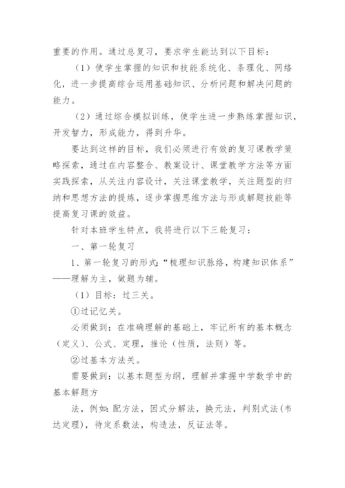 初三数学中考备考策略.docx