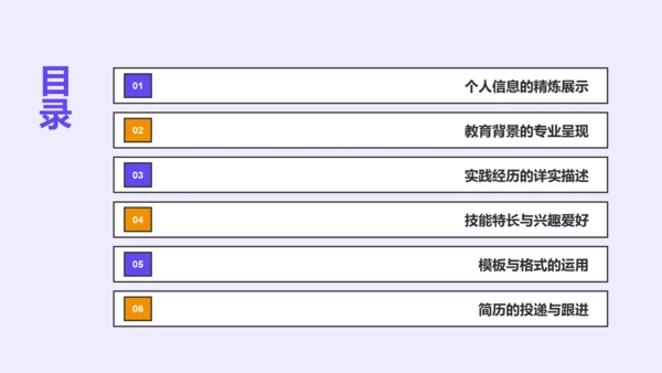 紫色插画大学生个人简历PPT模板