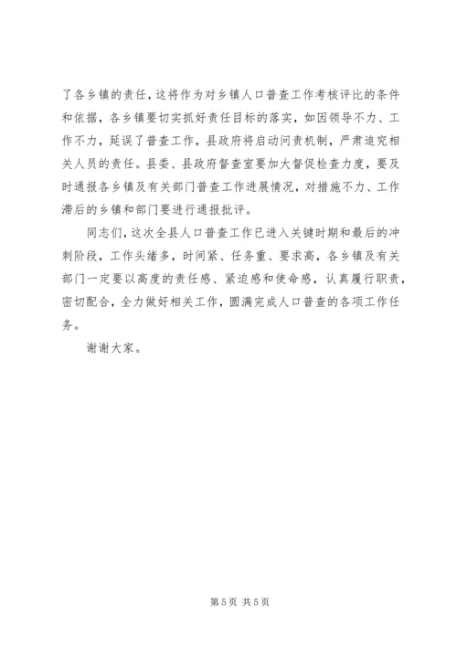 副县长在全县人口普查业务培训会议上的讲话.docx