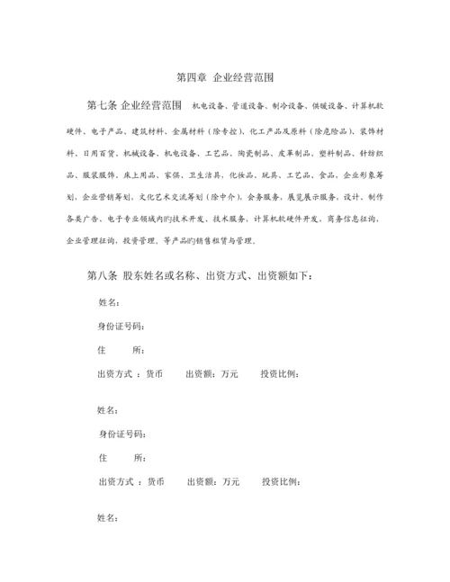 商业公司章程.docx