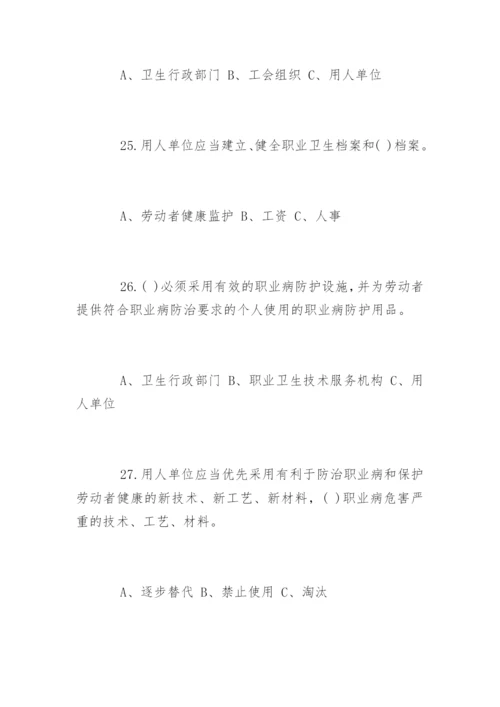 职业病防治法试题及答案_2.docx