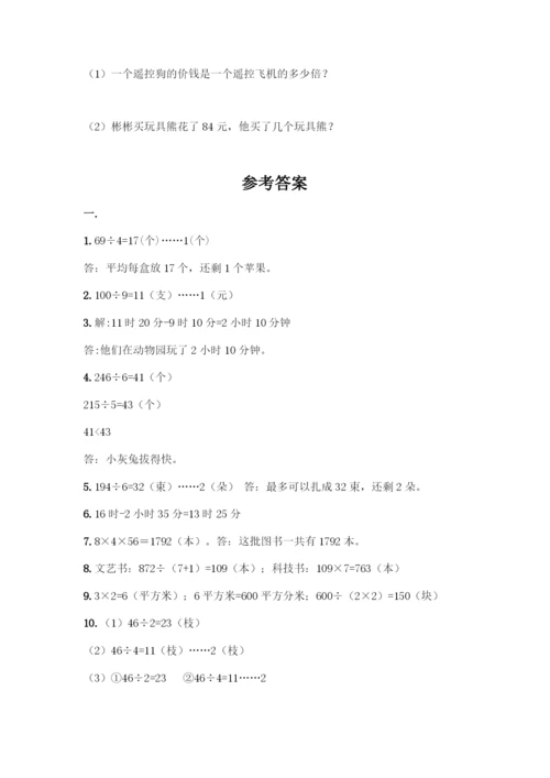 三年级下册数学解答题50道1套.docx