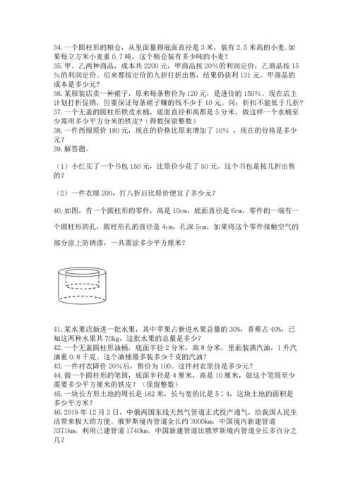 六年级小升初数学应用题50道含答案（名师推荐）.docx