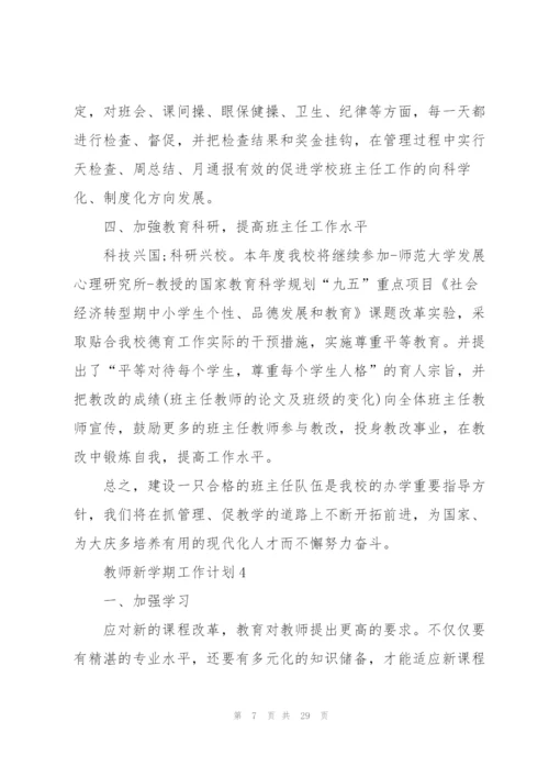 教师新学期工作计划10篇.docx