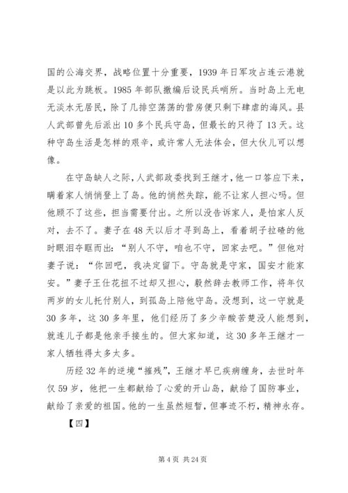 学习王继才同志先进事迹有感16篇.docx