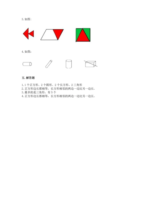 苏教版一年级下册数学第二单元 认识图形（二） 测试卷【完整版】.docx