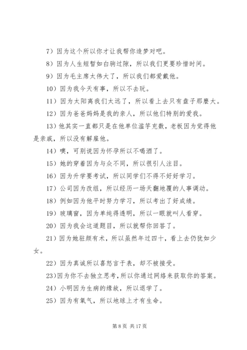 因为信仰所以担当_1.docx