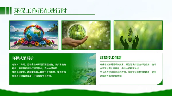 清新风环保工作者的行动与使命PPT模板