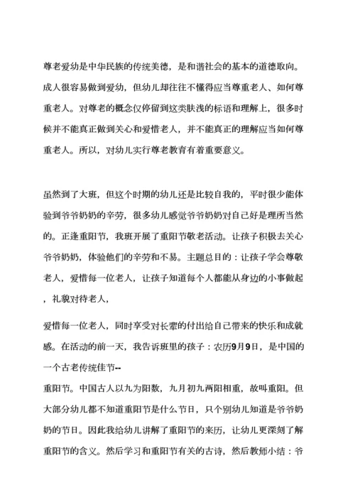大班社会重阳节教案反思.docx